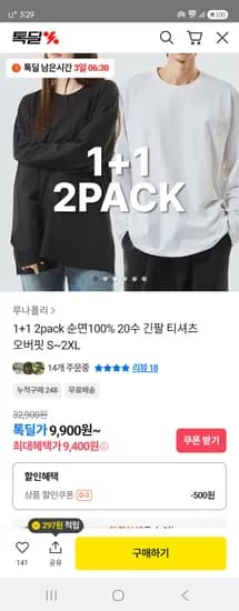 루나폴리 면100 20수 긴팔티 1+1 9,400원