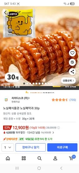노실패약과 30개 12,900원