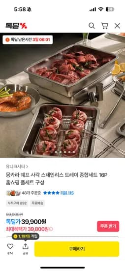 몽카라 사각 스텐 트레이 풀세트구성 16P 39,800원 무배