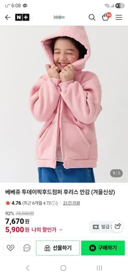 기모 후리스 베이비 바우처 (5900원)