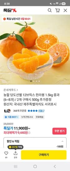 농할쿠폰 붙었음!!!달려요!! 당도선별된 한라봉 1.5kg 중과(6~8과) 9440원 무배 초핫딜