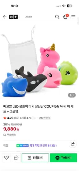 LED 물놀이장난감 5종+그물세트 9,880원