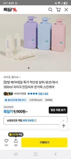 앙방 베이비앤키즈 샴푸+워시 13900원 핫딜
