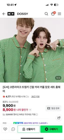 네이버 도씨 실크핏 잠옷 8,900원 2세트 16,900원