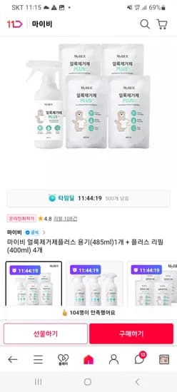 마이비 얼룩제거제플러스 용기+리필4개 31,140원 무배