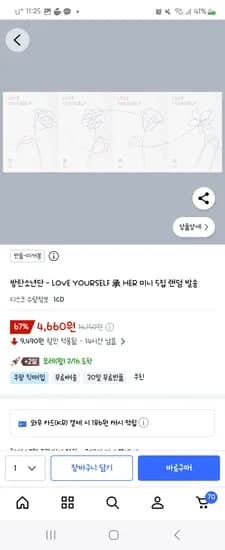 쿠팡 ,방탄소년단 - LOVE YOURSELF 承 HER 미니 5집 랜덤 발송 4660원 재고17개
