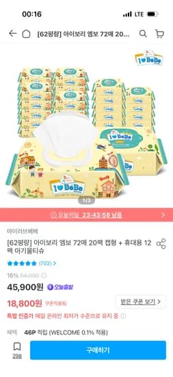 아이러브베베 아이보리 물티슈 72매 20팩+휴대용 12팩 16,920원