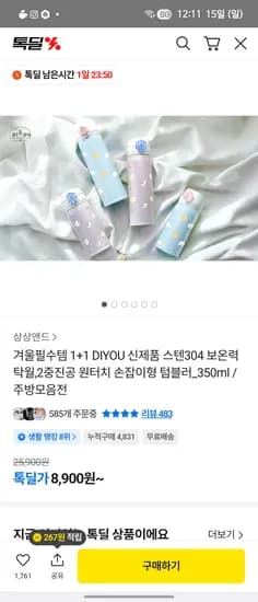 상상앤드 1+1 DIYOU 신제품 스텐304 2중진공 원터치 텀블러_350ml 8900원 초핫딜