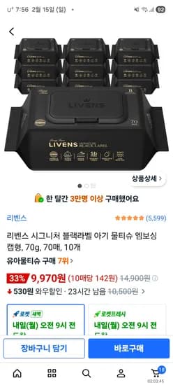 ) 리벤스 시그니처 블랙라벨 아기 물티슈 엠보싱 캡형 70g 70매, 10개 9970원