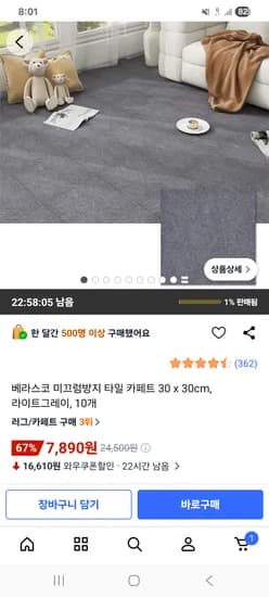 베라스코 미끄럼방지 타일 카페트 30x30cm 10개 7,890원