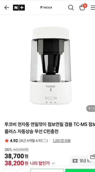 투코비 전자동 자동상승 점보 연필깎이 29300원 핫딜이예요