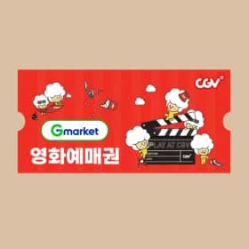 CGV 2D관람권 1매 9,650원