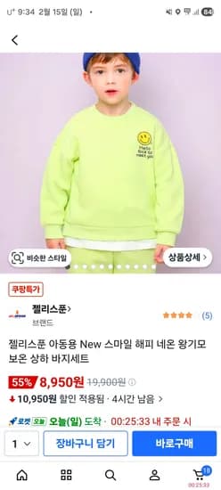 ) 젤리스푼 아동용 New 스마일 해피 네온 왕기모 보온 상하 바지세트 8950원