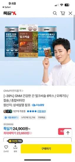 자연의품격 건강한 간 밀크씨슬 30정 6박스 23660원 무료배송