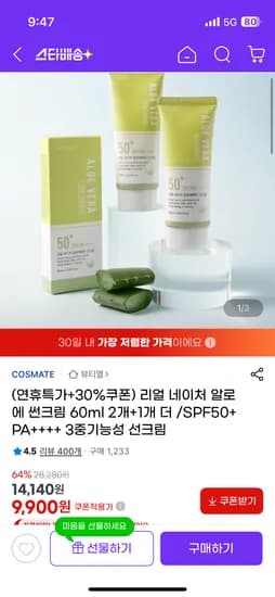알로에 선크림 60ml 3개 9,900원