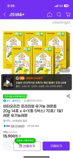 비타오리진 유기농 레몬즙 14포x5박스 15,900원