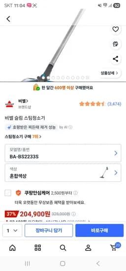 비쎌 슬림 스팀청소기 204,900원 무배