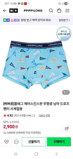 남아 드로즈 에어스킨 쿠폰 적용시 2,900원