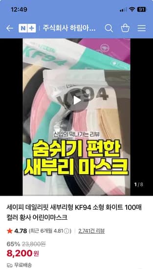 주식회사 하림아이앤티 KF94 소형 화이트 마스크 100매 8200원