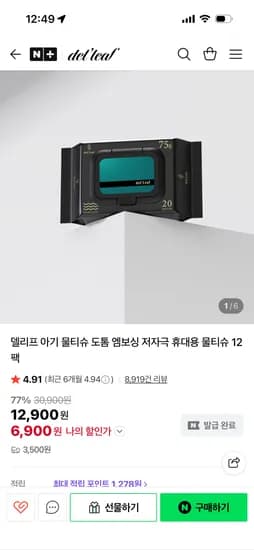휴대물티슈 싸요 델리프 75g 휴대용 물티슈 12팩 5,900원 초핫딜