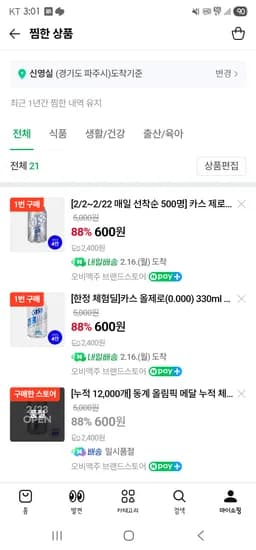 오비맥주 카스제로 총8캔 700원 네멤무배 ㄱㄱ
