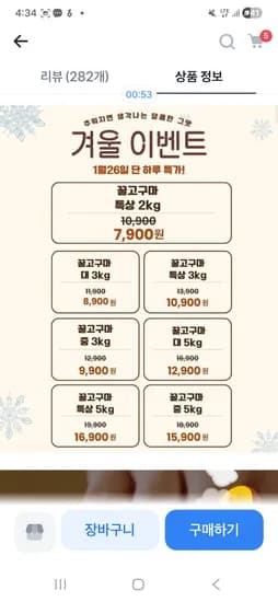 늘해랑꿀고구마 대 5kg  12,226원 무배