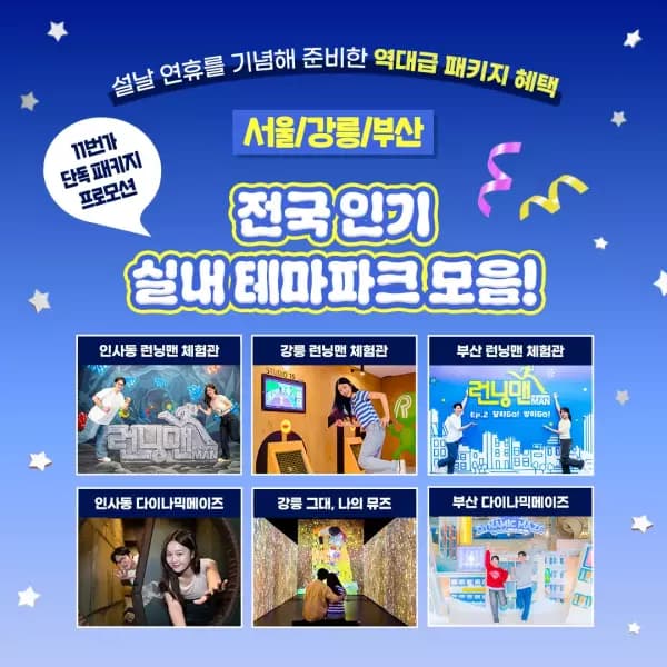 60분러쉬 런닝맨 다이나믹 메이즈 실내테마마크 60분권 / 14,900원~