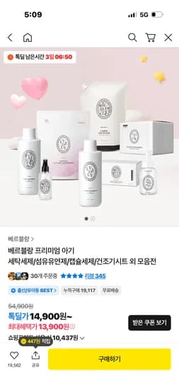 베르블랑 아기 중성 세탁세제 8개 55,900원/ 개당 6988원