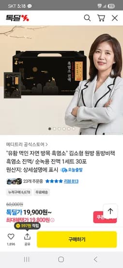 동방비책 흑염소 진액30포 19,900원 무배