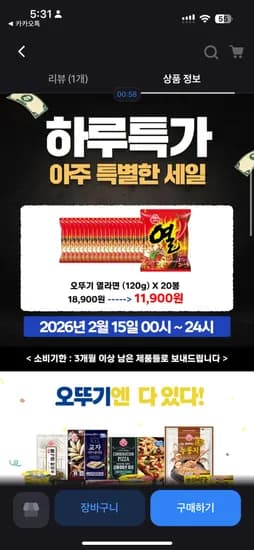 오뚜기 열라면 120g 20봉 11,900원 무배