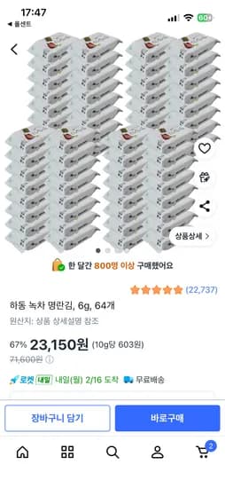 쿠팡 하동녹차명란김 6g x 64개 23150원