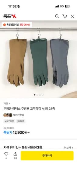 두꺼운 라텍스 주방용 고무장갑 s,m,l 10개 12,900원