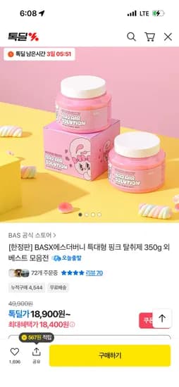 BASX에스더버니 특대형 핑크 탈취제 350g 18400원 무배