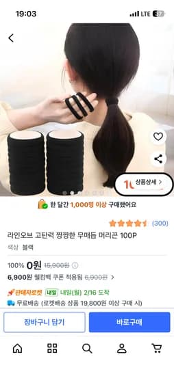 고탄력 머리끈 100p 4,900원 무배