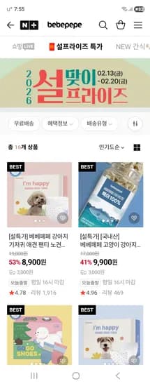 베베페페 설맞이 애견용품 최대 55% 할인 강아지신발 6,900원 외 다양