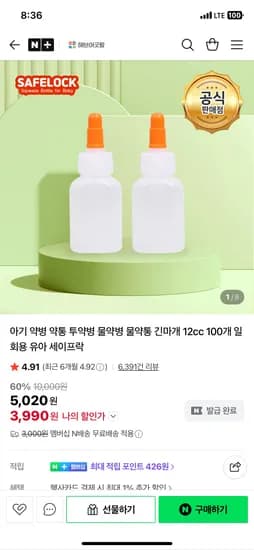 헤브어굿팜 투약병 약병 12cc 100개 네멤 3,990원 핫딜