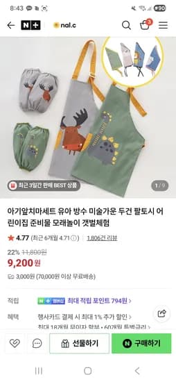 날씨요정 아기앞치마 두건세트 어린이집 준비물 11,000원 유배