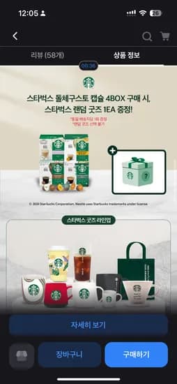 스벅 베스트패키지 돌체구스트 12개입 4box +스벅 굿즈증정 28,900원 무배