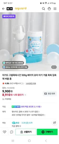 아가드 구름목욕시간 입욕제 500g 8,910원