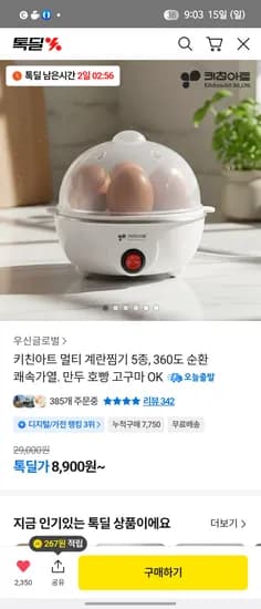 우신글로벌 >키친아트 멀티 계란찜기  1단 8900원