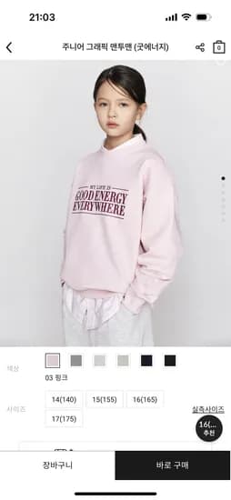 굿에너지 주니어 맨투맨 16,000원 무배