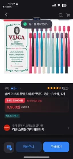 뷰카 오브제 듀얼 초미세 칫솔 18개입 9,900원 무배 초핫딜