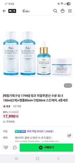띵코thinkco 히알루론산 수분 토너150ml 2개+앰플80ml+크림50ml 17,990원 무배