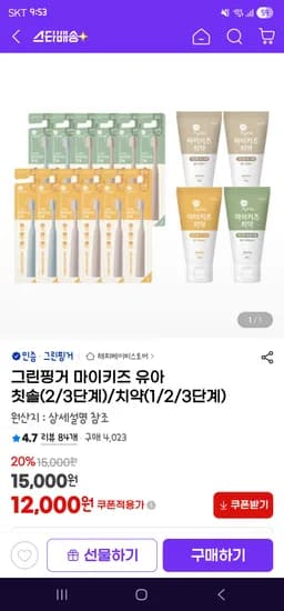 그린핑거 마이키즈 유아칫솔 6개입 , 치약 4개/ 8900원