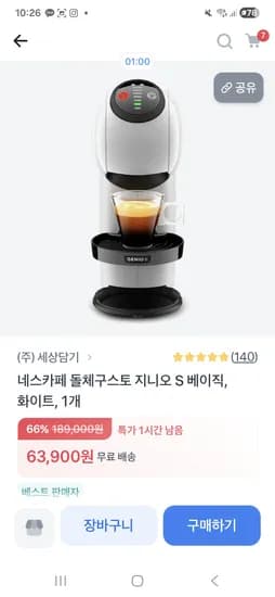 초핫딜 네스카페 돌체구스토 지니오 S 베이직 63,900원 무배