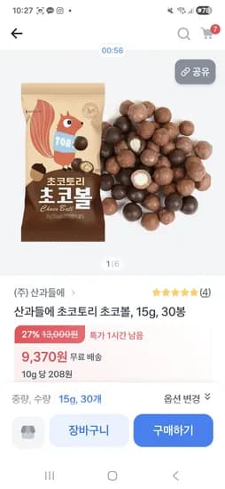 산과들에 초코토리 초코볼 30봉 9,370원 🍫