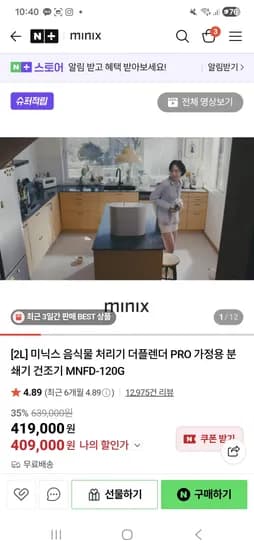 미닉스 음식물 처리기 더플렌더 PRO 346,490원 무배 초핫딜