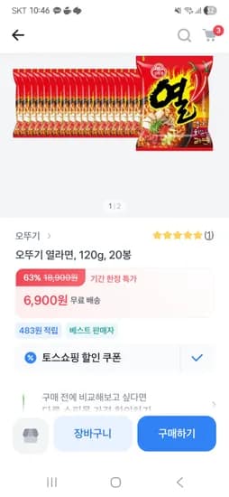 열라면 20봉 6900원 재구매 타겟 5천할인쿠폰