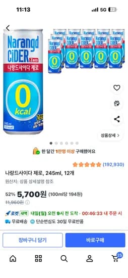 나랑드사이다245ml 12개 5700원 와우
