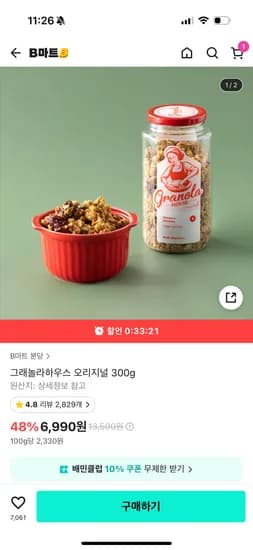 그래놀라하우스 오리지널 300g 6,990원